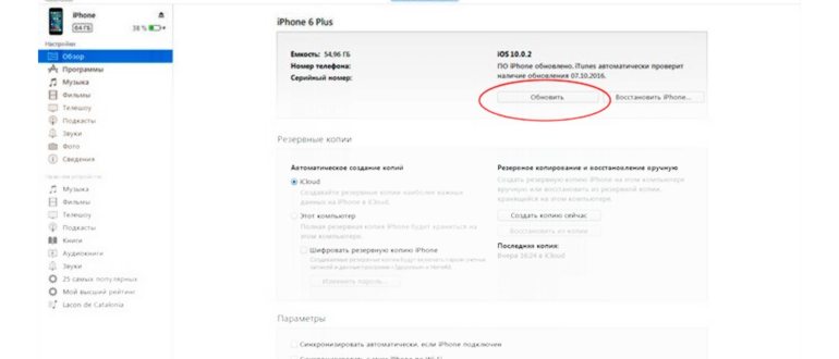 Как обновить iPhone через