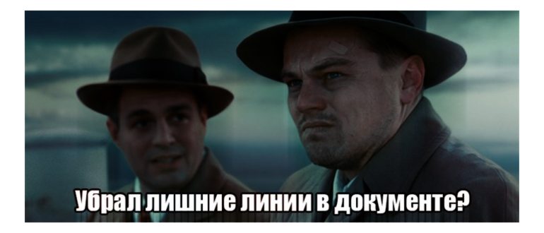 Как убрать полосу в