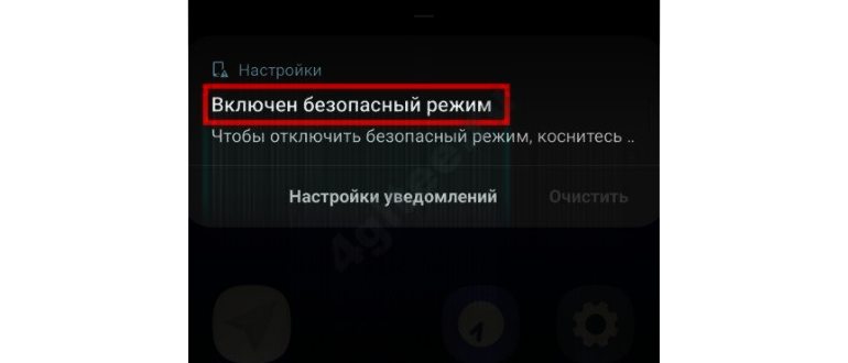 отключить