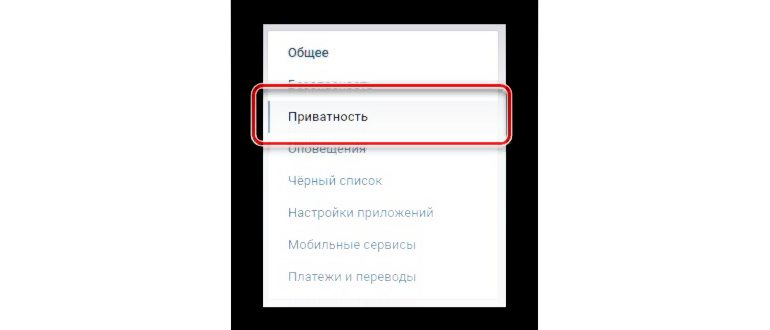 Как в вк можно закрыть свой профиль от посторонних