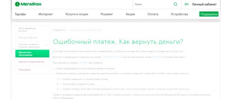 Иллюстрация на тему Ошибочный платеж Мегафон как