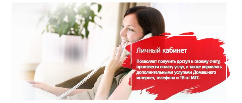 MTS личный
