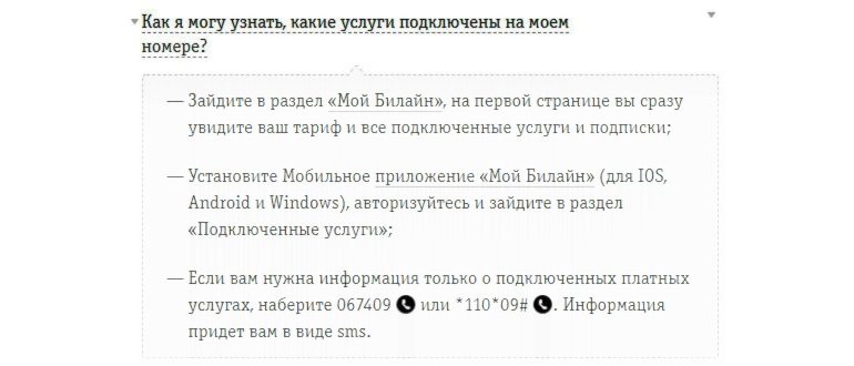 Отключение-платной-подписки-через