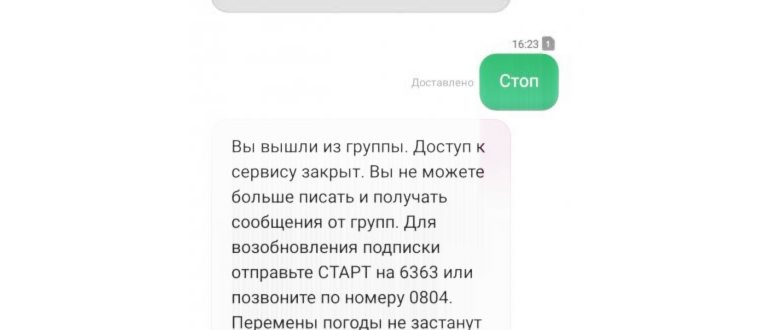 отключить платные подписки на