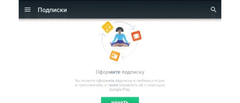отключить подписки плей