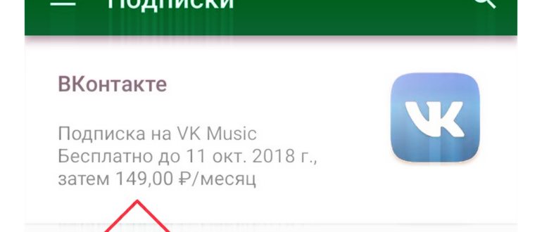 Как отменить подписку из