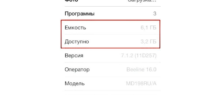 Узнаем емкость Айфона с помощью