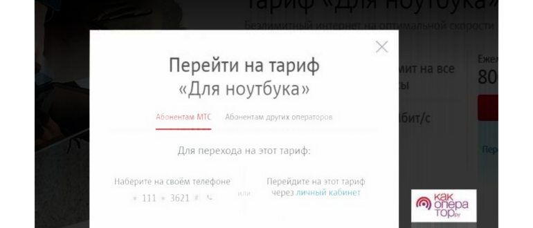 для ноутбука мтс