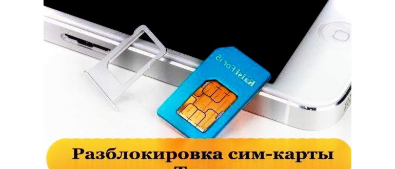 Активировать симку