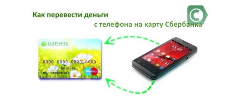 Снять деньги с телефона Билайн в