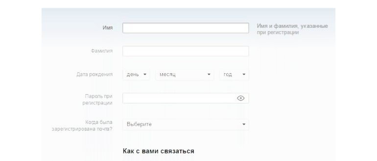 Как восстановить пароль mail.ru через телефон: