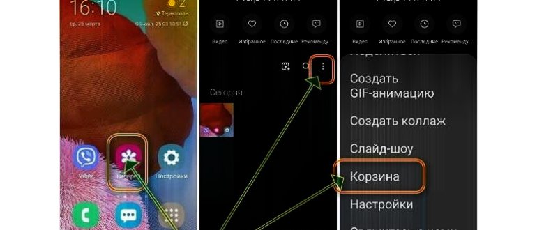 Как найти корзину в телефоне