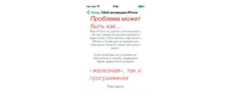 Не активируется iPhone после обновления