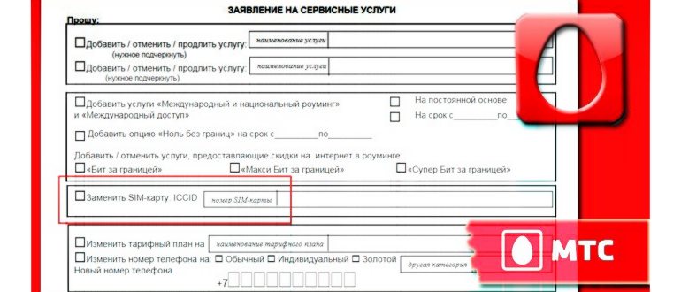 Восстановить сим