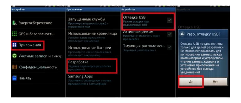 Включить отладку по USB