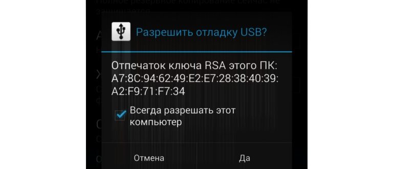 Как включить отладку по USB на