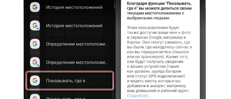 Как включить геолокацию на телефоне за 5