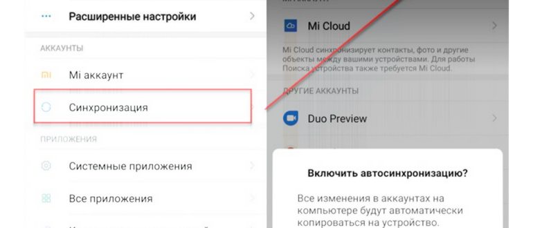 что такое синхронизация в телефоне, что такое