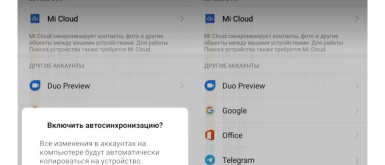 что такое синхронизация в телефоне, что