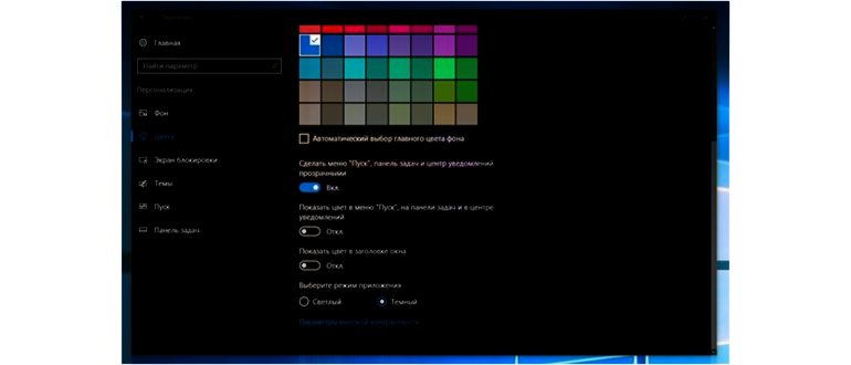 Тёмная тема интерфейса в Windows