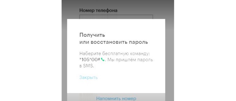 Как получить и восстановить пароль Сервис