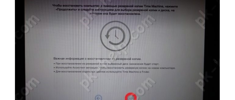 Как восстановить Mac OS через