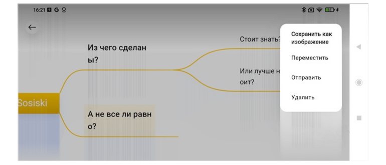 меню NFC