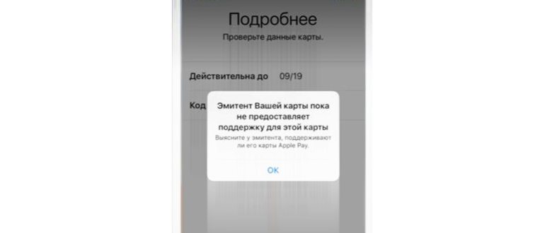 Apple Pay и карта