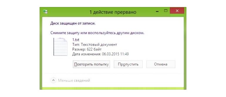 снимите защиту от записи