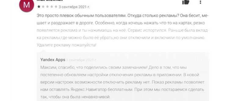 Как отключить в яндекс картах что