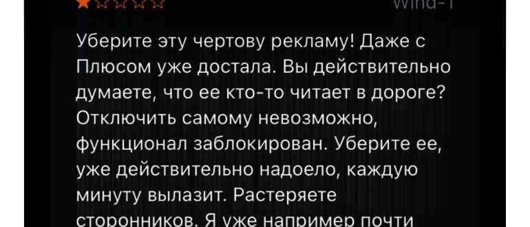 Как выключить рекламу в яндекс