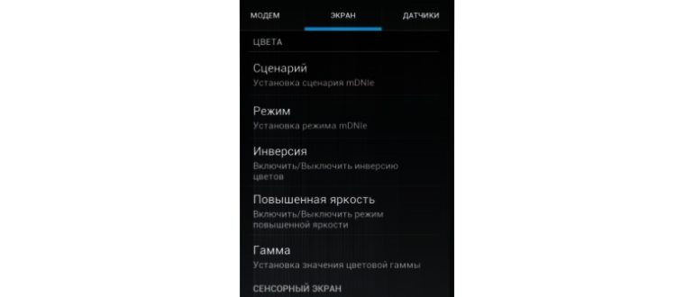 Как сделать экран ярче на