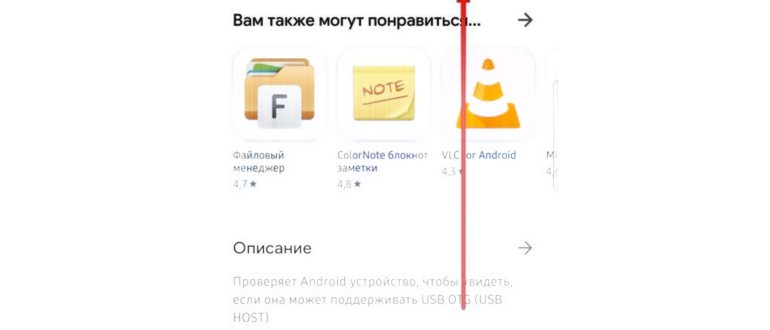OTG? открыть
