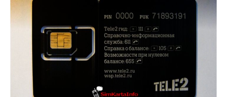 Как узнать номер сим карты