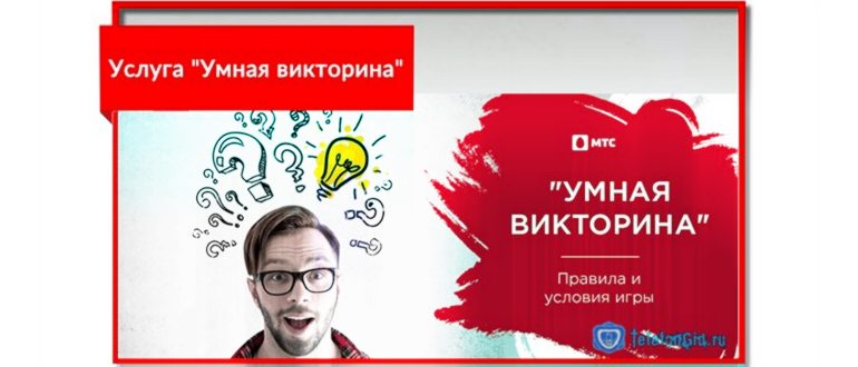 Подключение услуги Умная
