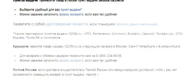 Как вернуть товар в интернет