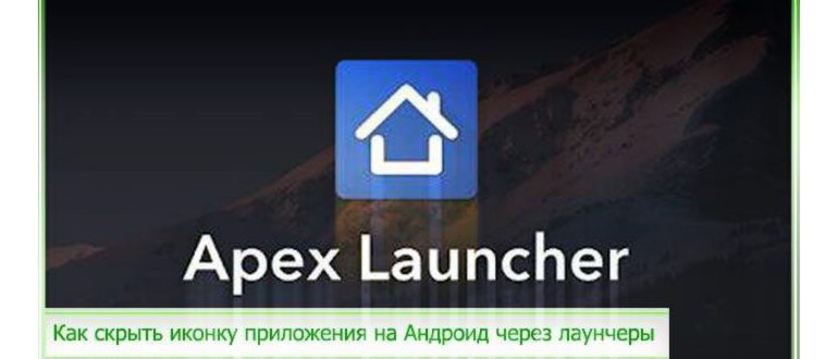 приложение скрыть папку на