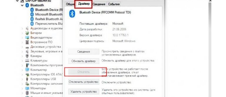 включение Bluetooth в Windows