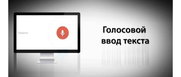 Экран управления голосом с примерами