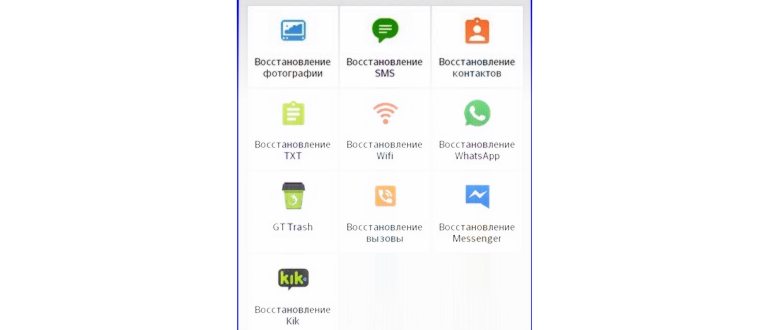 Восстановление
