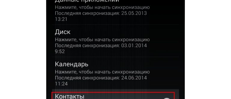 Контакты
