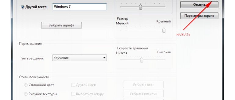 Изменение заставки в Windows