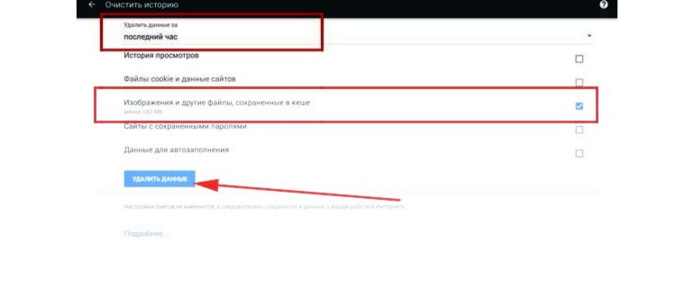 Очистить кеш на