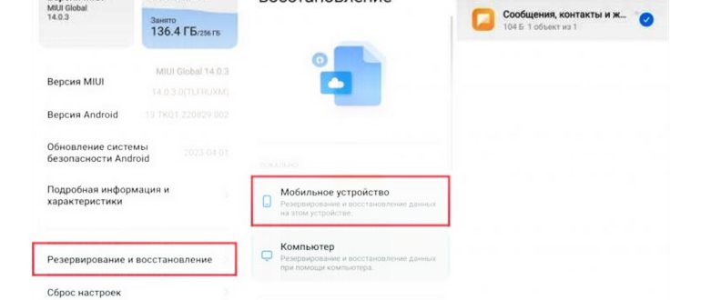 резервная копия журнала звонков на