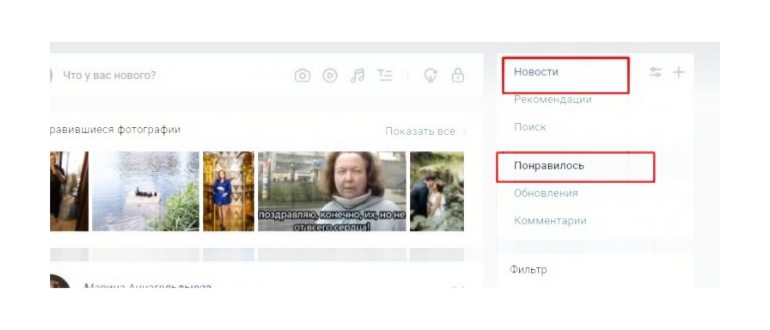 Как посмотреть кто лайкнул фото в