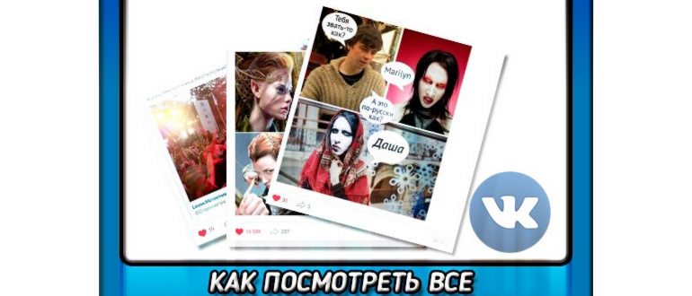 Как посмотреть понравившиеся записи в