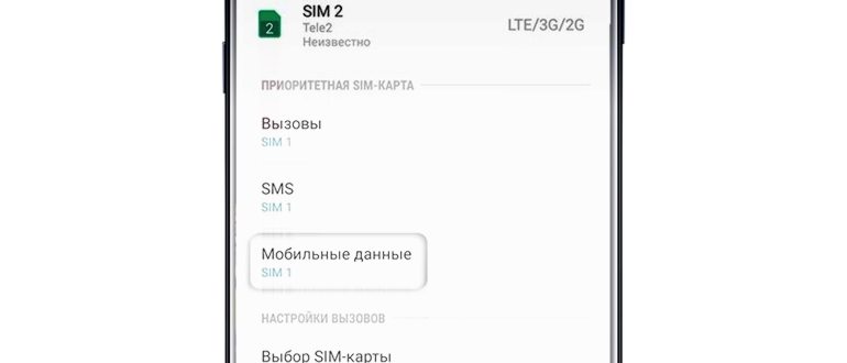 Как включить 2 линию на Андроиде