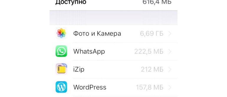 kak udalit cache iphone
