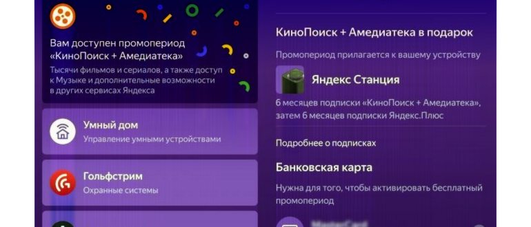 Как настроить колонку Яндекс.Станция с