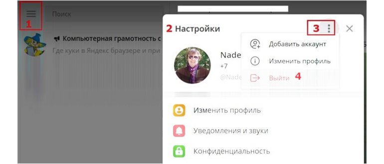 Как выйти из Телеграмм на компьютере из приложения